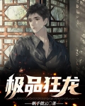 极品狂龙 僵尸