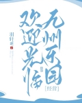 欢迎光临九州乐园晋江