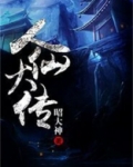 人仙tv