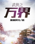 武侠之万界逍遥时空珠