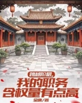 抱紧女主大腿