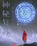 神秘复苏我能签到四次