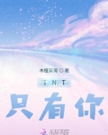 TNT只有你
