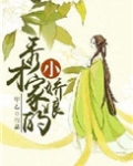秀才家的小娇娘宋新桐免费阅读全文