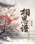 相思谱子简谱