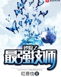 砂隐之最强技师 笔趣阁