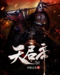 天启帝木匠水平