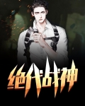 绝代战神叶天凌天战神