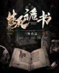 生死诡书