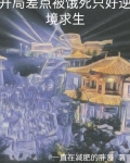 八零年代,靠着可武逆天改命