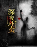 深夜外卖吃什么