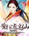 紫恒逍遥仙