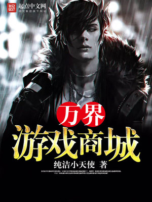 万界游戏