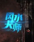 风水大师推荐