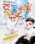 女王心尖宠：恶魔帝少，安分点！