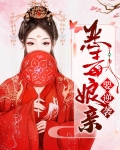 穿书之恶毒娘亲逆袭