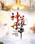 神道丹帝叶尘