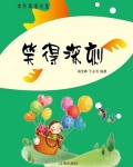 笑得深刻
