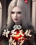 万界从神圣天使凯莎开始