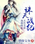 诛天战纪