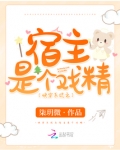 快穿系统之宿主软又萌免费阅读花语千千结