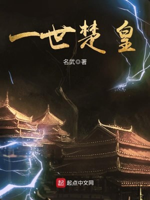 一世疯皇全集