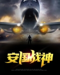 安国在战国时期属于哪个国家?