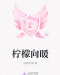 柠檬向暖