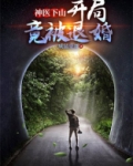 神医下山开局就被退婚江小鱼