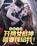 第一章天医归来