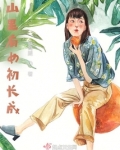 山里有山