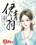 伊清羽