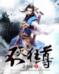 不灭狂尊