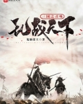 三国之召唤乱战天下免费阅读