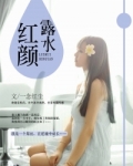 露水红颜电视剧全集