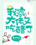 我家大佬又疯了