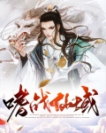 嗜血战神电影播放