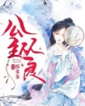 公主从良