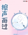 擦声而过