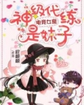 电竞女神有