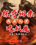 无限掠夺异能免费阅读