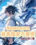 神级辅助超爱