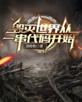 毁灭世界吧