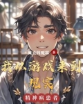 从游戏走到现实