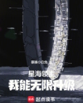 星海领主修改版