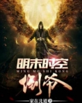明末时空倒爷