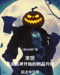 末世从消防斧开始的物品升级