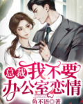 总裁办公室不能