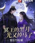 冥王黑化