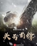 头号前锋下载